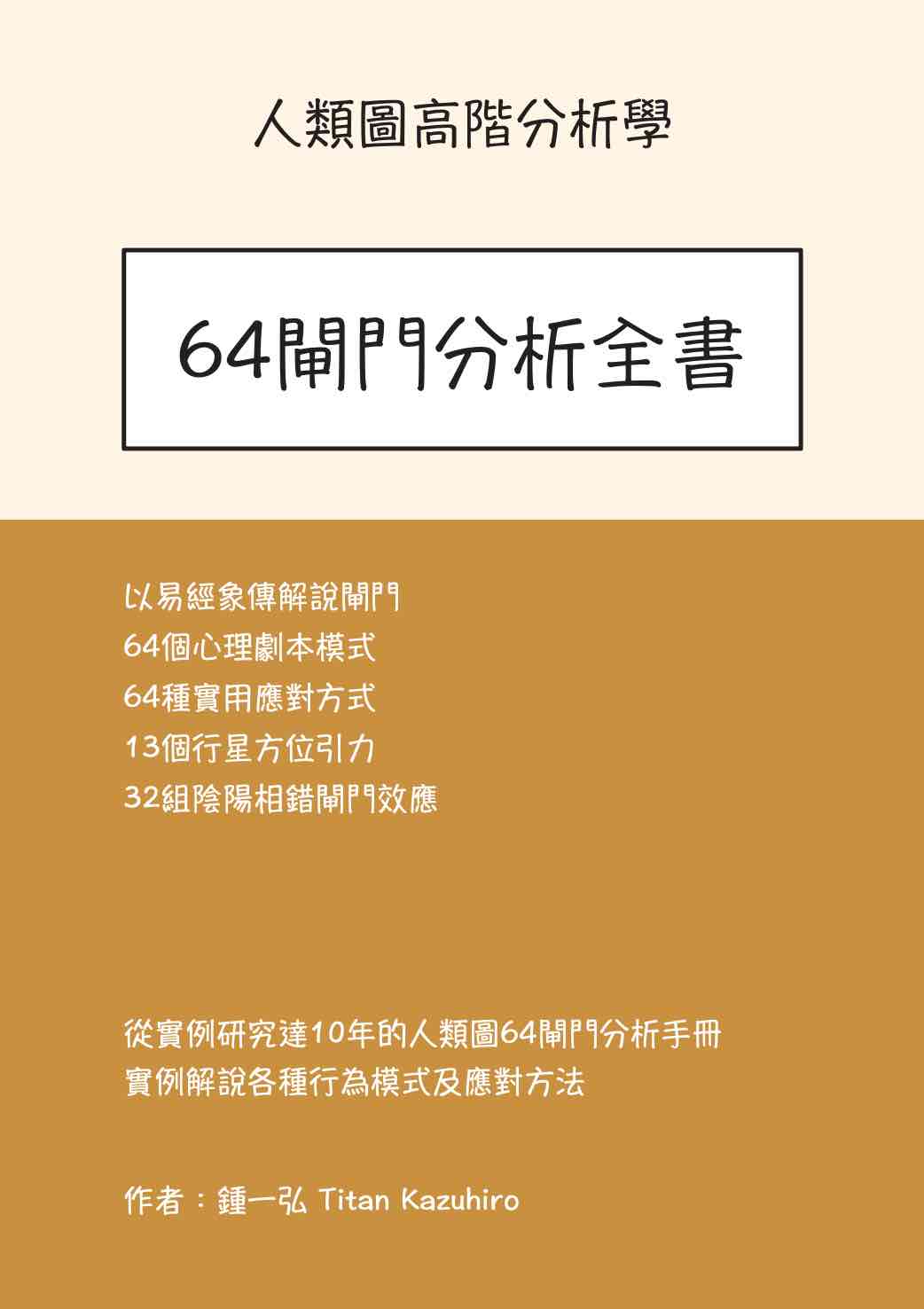 人類圖64閘門分析